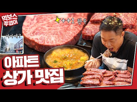 횡성한우촌 - 먹보스 쭈엽이 유튜브 채널에서 소개된 대표 메뉴 및 매장 전경