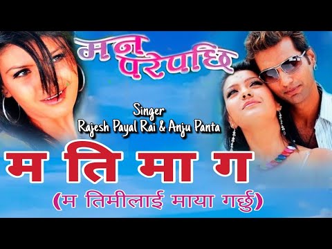 Ma Ti Ma Ga || म ति मा ग || Man Pare Pachi || Nepali Movie Original HD Audio Song