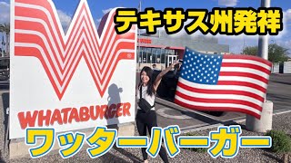 テキサス州発祥のアメリカ〜ンなバーガーショップ🍔🇺🇸✨