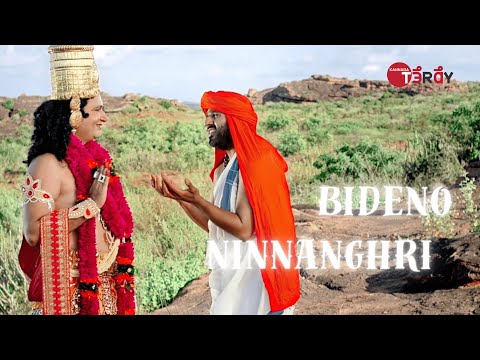 Bideno Ninnanghri | Sri Prasanna Venkata Daasaru | Prabhanjan Deshpande |Vijay Krishna D| Movie Song