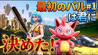【パルワールド】初の相棒パルは絶対にあの猫!?大興奮の初配信！#1/Palworld