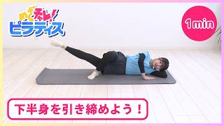 【Lesson82】めざチャレ！ピラティス 画像