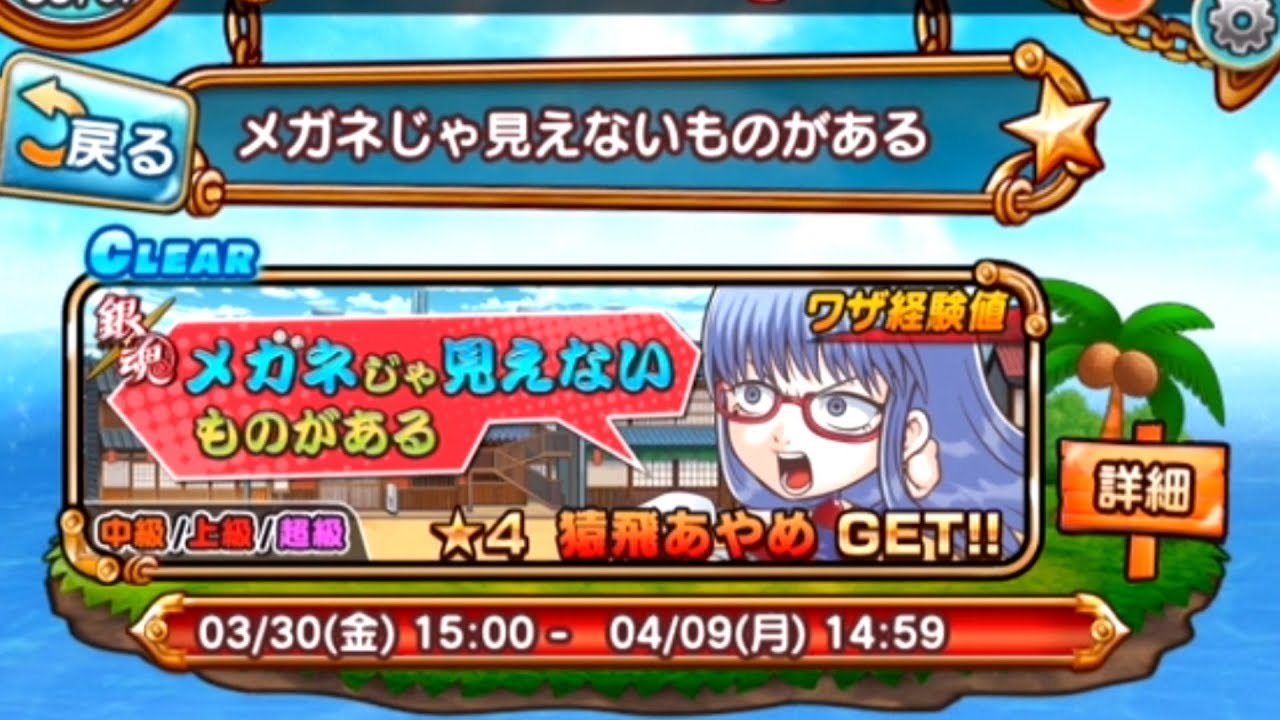 「ジャンプチ」イベント：万事屋さっちゃんステージ