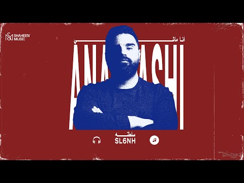 انا ماشي سلطنة