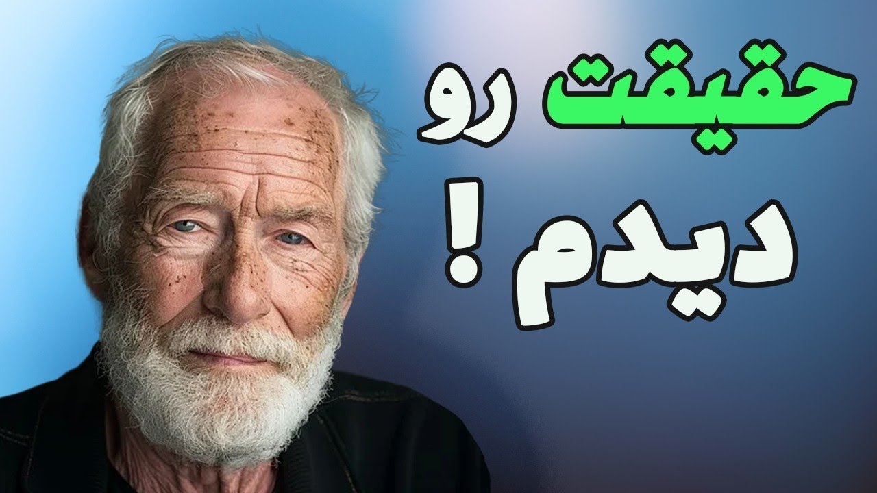 خدایا چرا منو برگردوندی؟ 