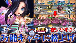 今、致命的エラーより強くない？修正後「プラハ」が結局一番使いやすくて勝率エグイｗｗｗｗ【サマナーズウォー】