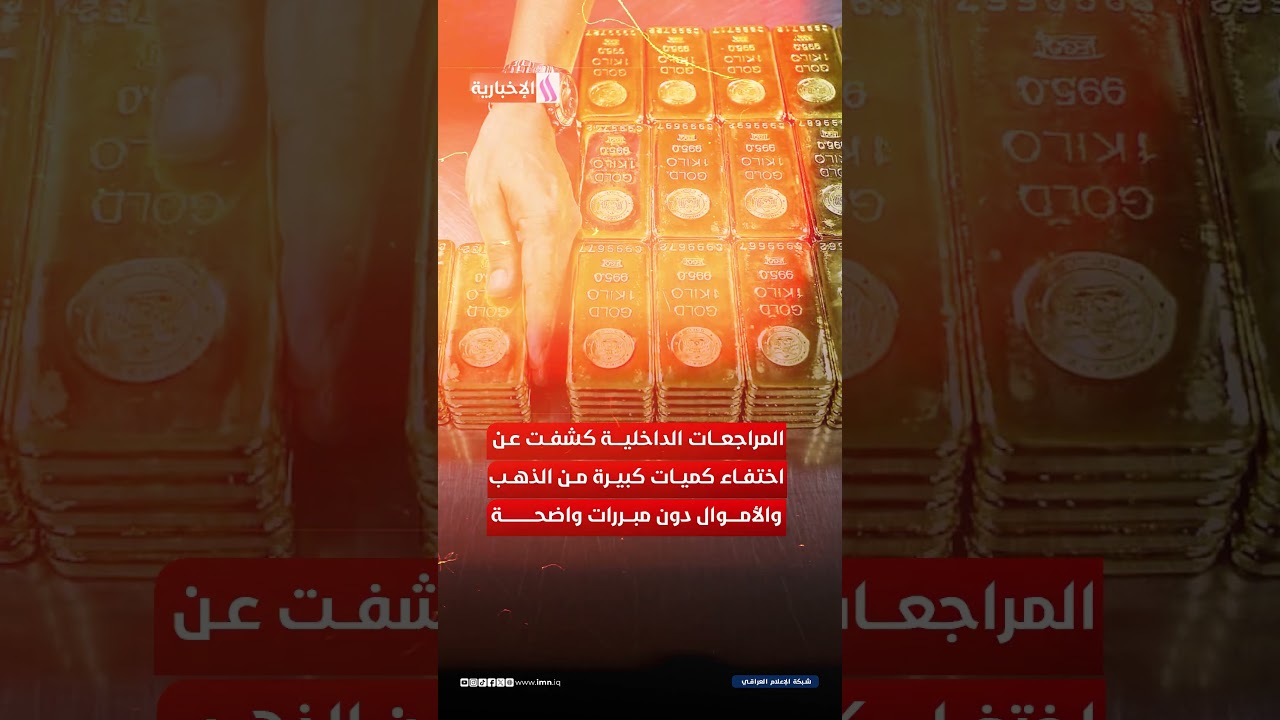فيديو | فضيحة القرن داخل CIA.. ذهب مخبأ وأموال طائلة وتحقيقات متواصلة