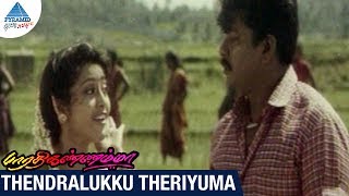 Bharathi Kannamma Tamil Movie Songs  Thendralukku 