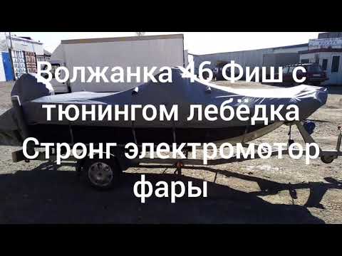 Тент на Волжанку 46 фиш  с тюнингом