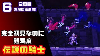 【帰ってきた魔界村2周目】完全初見なのに難易度伝説の騎士【実況】6