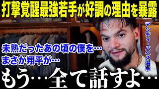【大谷翔平】MVP級大活躍のド軍最強若手パヘスが打撃好調の理由を暴露「翔平の一言で、全てが変わったんだ…」デビュー3年目の若手を覚醒に導いた大谷の"ある行動"に全米絶句【海外の反応/MLB/野球】
