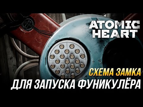 ATOMIC HEART ГДЕ НАЙТИ ЧЕРТЕЖИ pictures