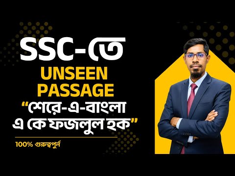Unseen Passage For SSC/HSC on Sher-e-Bangla A. K. Fazlul Huq. SSC Exam 2026.