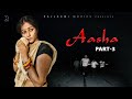 ASHA आशा Part 3 Kavita Joshi Uttar Kumar Dinesh Choudhary Amit New Haryanvi Film 2021