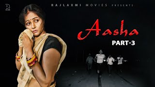 ASHA आशा  Part 3  Kavita Joshi  Uttar kumar 