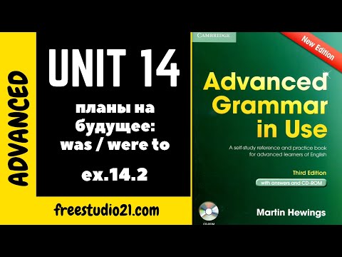 Advanced English Grammar | Unit 14 | was/were to с инфинитивом планы на будущее