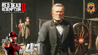 #41 RED DEAD REDEMPTION Ⅱ 「ホゼアとレニーの死」 グリフィンが実況
