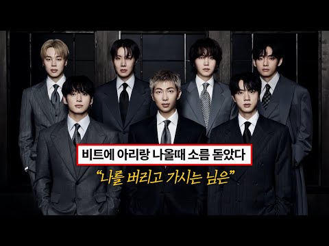 전 세계에 울려 퍼지는 아리랑 : BTS (방탄소년단) ‘Body to Body’ [가사/해석/Eng/lyrics]