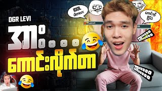 အား….ကောင်းလိုက်တာ😂 @DGRLEVI #pubgmobile 🔥