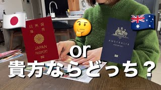 【オーストラリア】厳しくなる移民政策！私がオーストラリア国民に？！