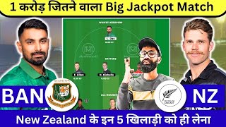 BAN vs NZ Dream11 Team | BAN vs NZ Dream11 | BAN vs NZ Dream11 Prediction | BAN vs NZ 2nd Odi Dream