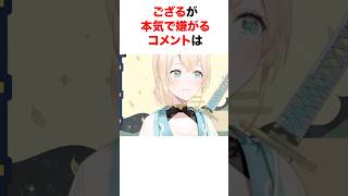 ホロメンにしてはいけないコメント【ホロライブ/切り抜き/風真いろは/白銀ノエル】 #shorts #short