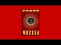 Radio Moscow Signature Tune