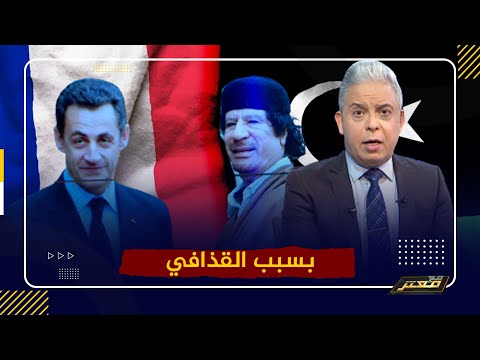 الرئيس الفرنسي نيكولا ساركوزي