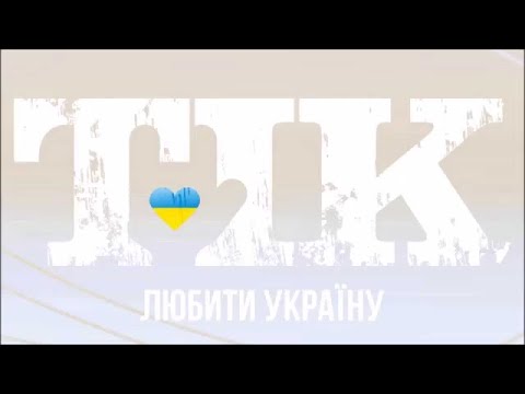 ТІК - Люби ти Україну! Tapolsky & The Jackass Remix Audio