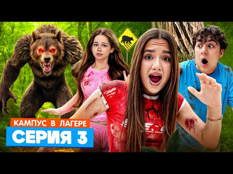 КАМПУС В ЛАГЕРЕ 🤩 5 СТРАШНЫХ ТАЙН ЛАГЕРЯ 🫣 ЧТО ЗАДУМАЛИ МАЛЬЧИКИ? 🤯 ИСПОРЧЕННЫЙ ВЕЧЕР СТРАШИЛОК