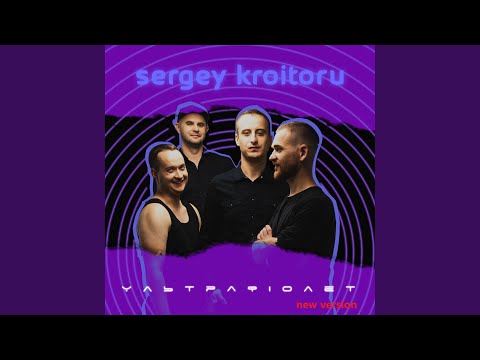 Ультрафіолет (New Version)