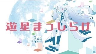 ピノキオピー - 4th Album「遊星まっしらけ」[trailer] / "Planet Masshirake"