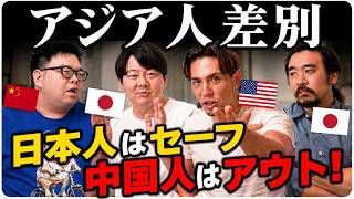 なぜ日本人だけ好かれて、中国人は嫌われる?この差は何?