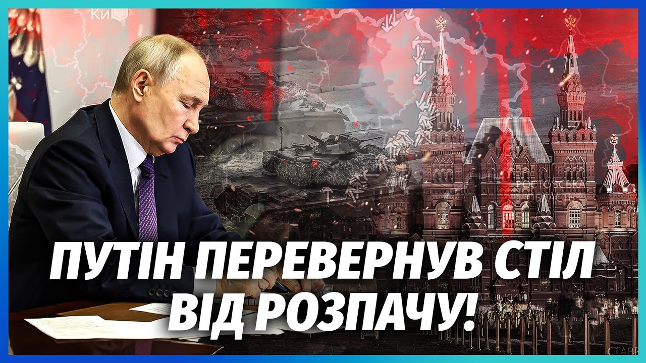 💥ПУТІН ВІДМОВИВСЯ ВІД ЗАХОПЛЕННЯ ЗЕМЕЛЬ! У Кремлі бійня  ДИКТАТОР НА РОЗТЯЖ