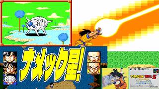 【ドラゴンボールZ超サイヤ伝説/SFC】原作を意識しながら攻略すれば初見プレイでもいける気がしてきたナメック星編 -3-