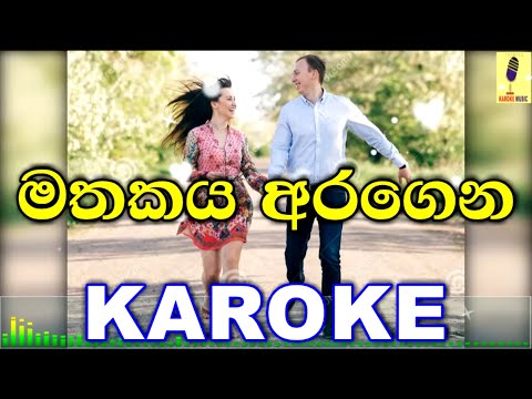 Mathakaya Aragena - Gayantha Wijeerathne Karoke Without Voice