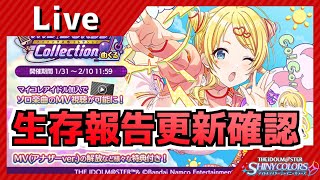 【シャニマス】生存報告酒飲み更新確認　2ヵ月ぶりくらいらしい