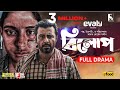 বিলোপ | Bilop | Full Drama | Afran Nisho | Mehazabien Chowdhury | Maruf Sajib | Sarker Media Natok