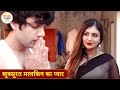 Love Of A Beautiful Mistress Malkin Ke Pyar Me Fasa Kunwara Ladka Indian TV Shows 2025