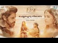 Chellacheru Nilave - Full Video | PS2 Malayalam | @ARRahman | Vikram, Aishwarya Rai | Vijay Yesudas