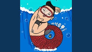 강남스타일 gangnam style