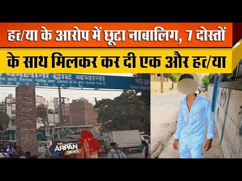 दिल्ली के Bawana में 17 साल के युवक के साथ बर्बरता 12 घंटे में पकड़े गए सभी 7 आरोपित Jhanda Chowk