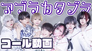 アブラカタブラ