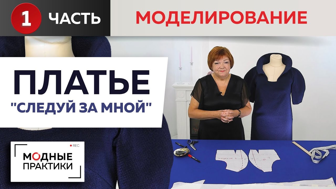 Вечернее платье Следуй за мной с воротником-стойкой и объемными рукавами. Моделирование. Часть 1.