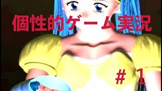 アンシャントロマン実況プレイ＃１（個性的ゲーム実況）