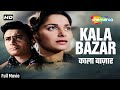 Kala Bazar 1960 Dev Anand Waheeda Rehman Superhit Romantic Full Movie