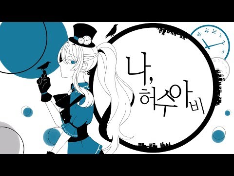 download lagu mp3 mp4 나는 허수아비, download lagu 나는 허수아비 gratis, unduh video klip 나는 허수아비