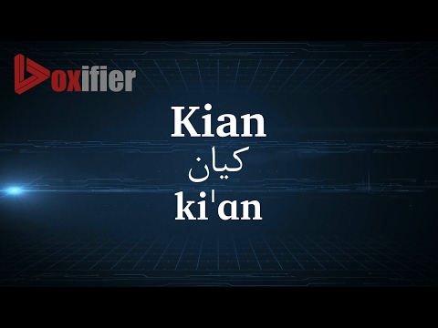 How to Pronunce Kian (کیان) in Persian (Farsi) - Voxifier.com