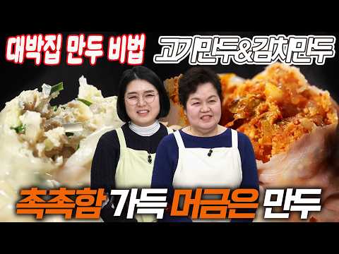 "치즈처럼 늘어나는" 고소하고 육즙 가득한 대박집 만두 레시피 공개
