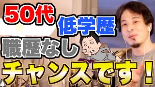 【ひろゆき】どんな人でも月20万稼げる方法を説明するひろゆき。働かなくていいです。働くといいことないですろゆき切り抜き/論破/50代】